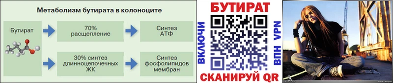 БУТИРАТ 1.4BDO  Купить закладки  Вилючинск 